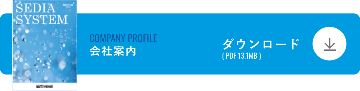 会社案内